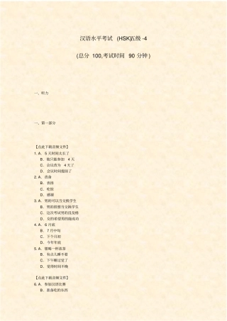 汉语水平考试HSK五级-4_真题-无答案