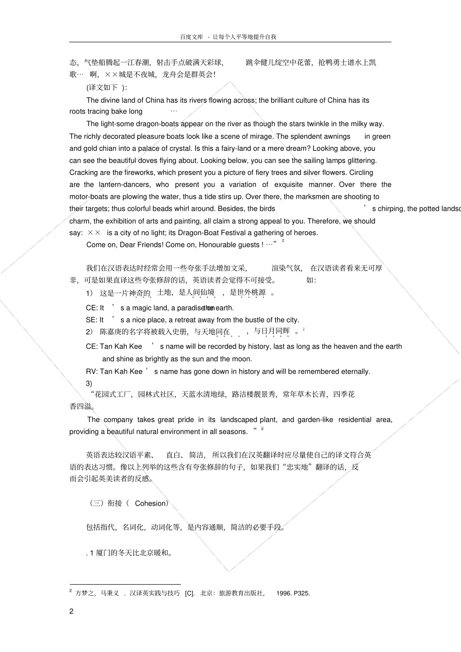 汉语的意合和英语的形合_第2页