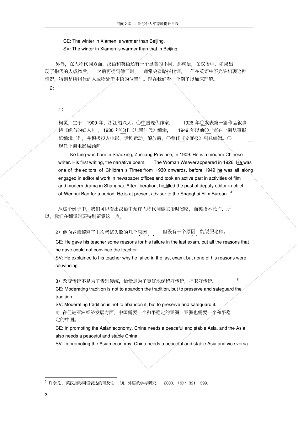 汉语的意合和英语的形合_第3页