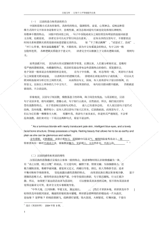 汉语的意合和英语的形合