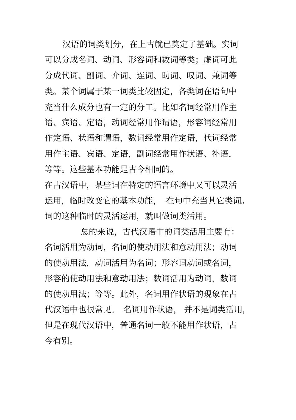 汉语的词类划分_第2页