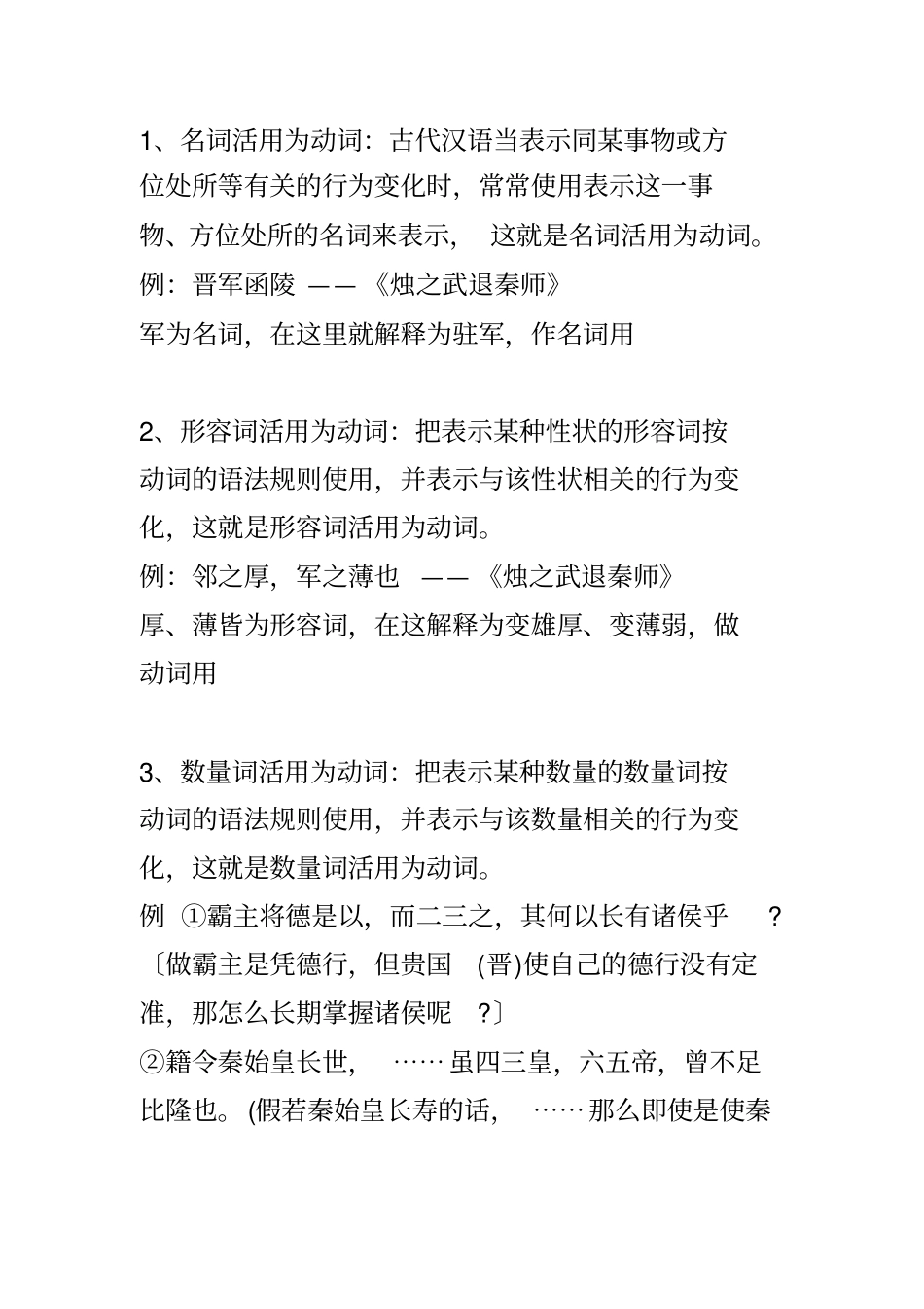 汉语的词类划分_第3页