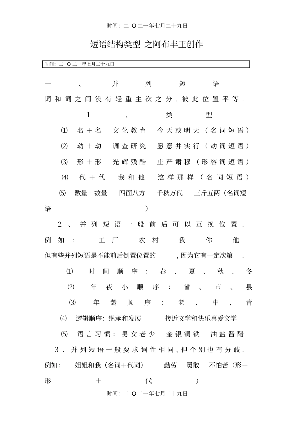 汉语短语类型_第1页