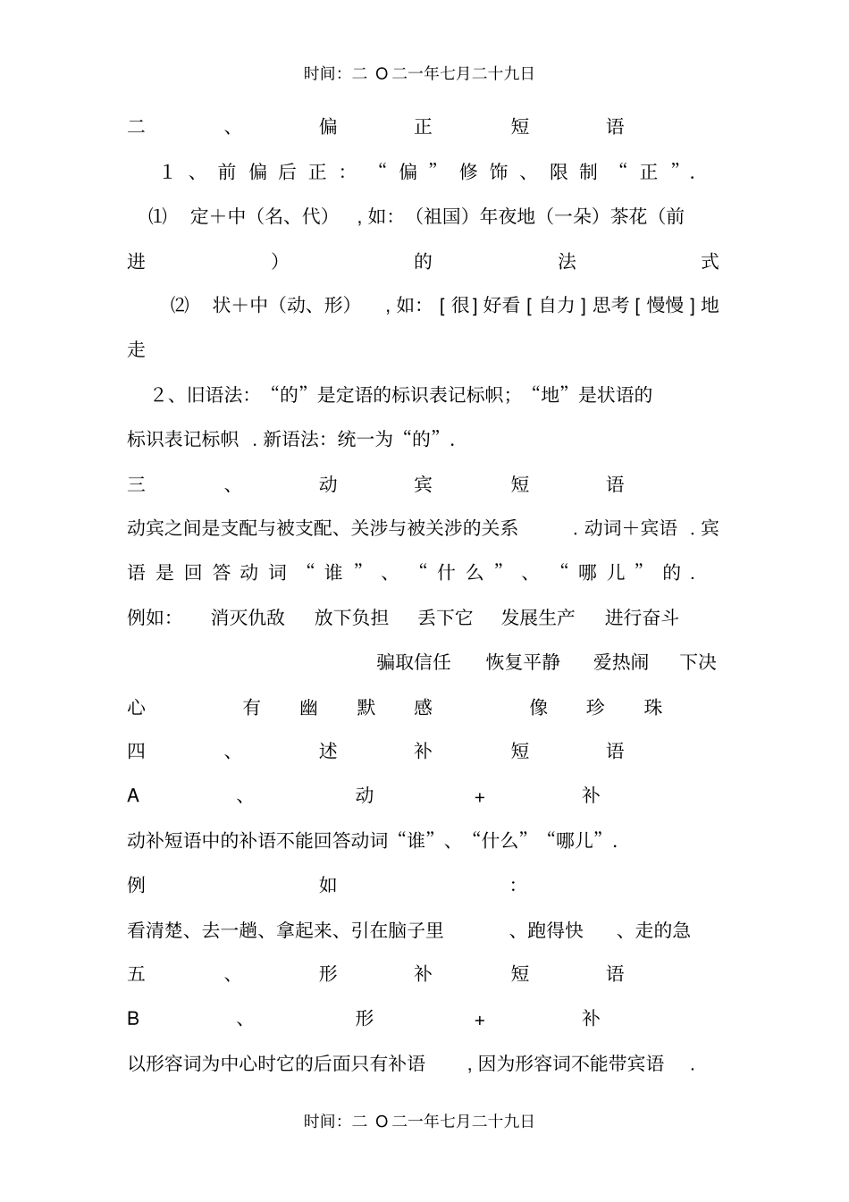 汉语短语类型_第2页