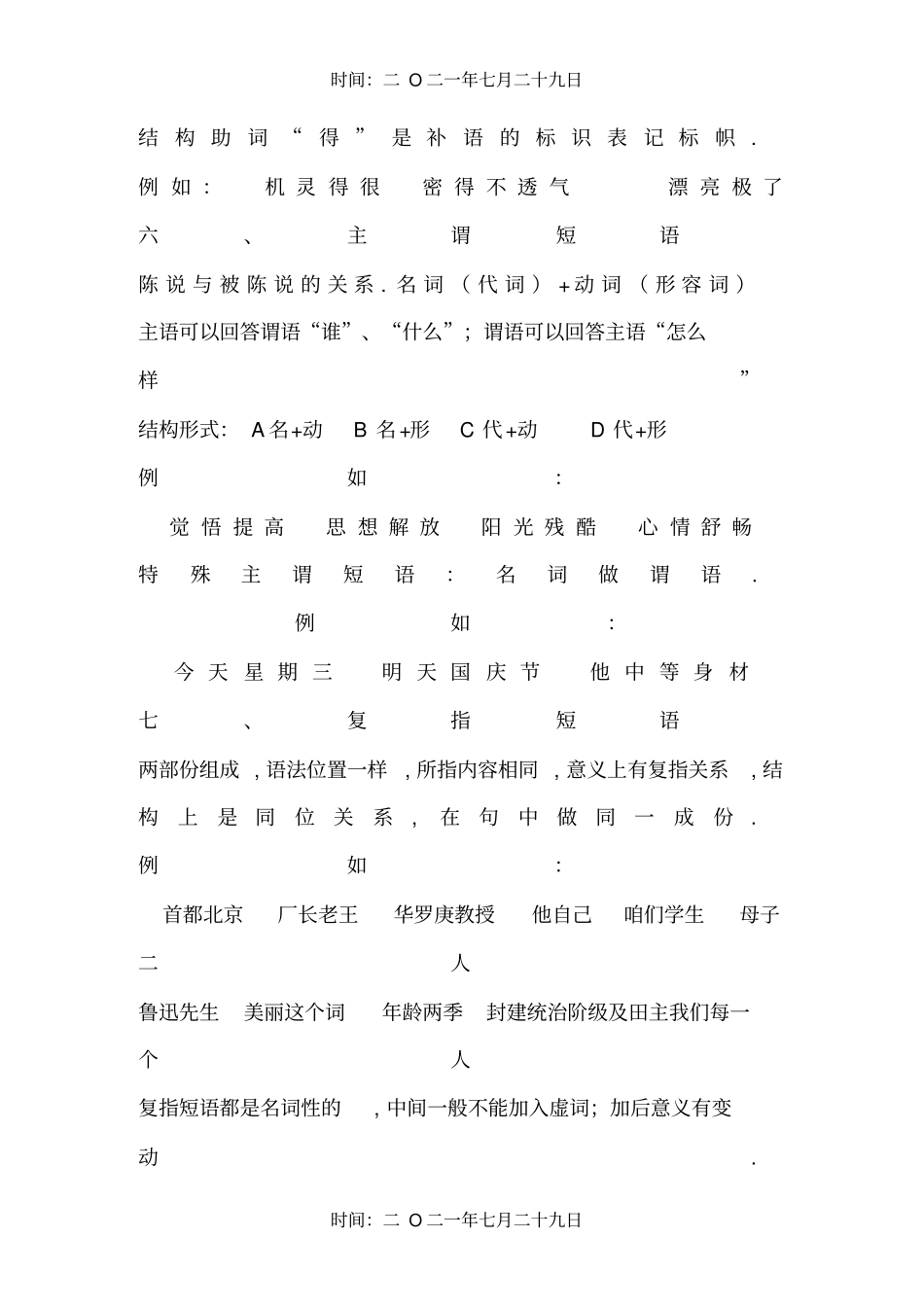 汉语短语类型_第3页