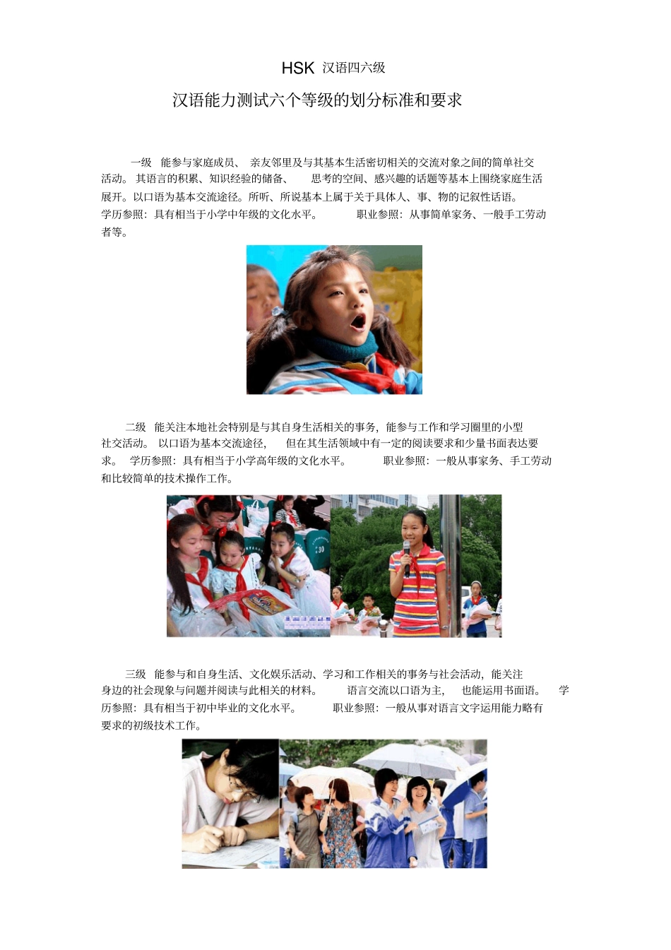 汉语能力测试六个等级的划分标准和要求_第2页