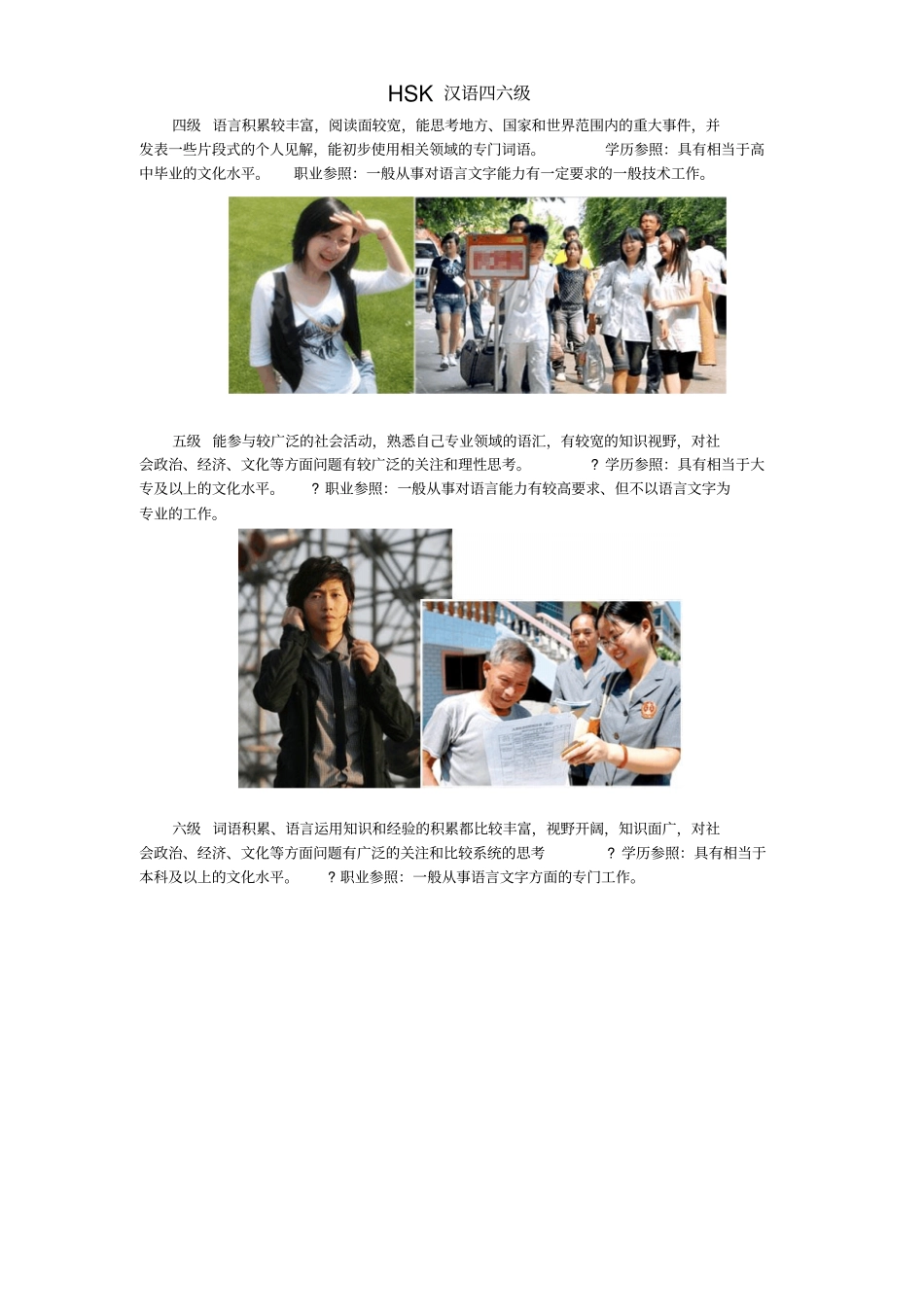 汉语能力测试六个等级的划分标准和要求_第3页