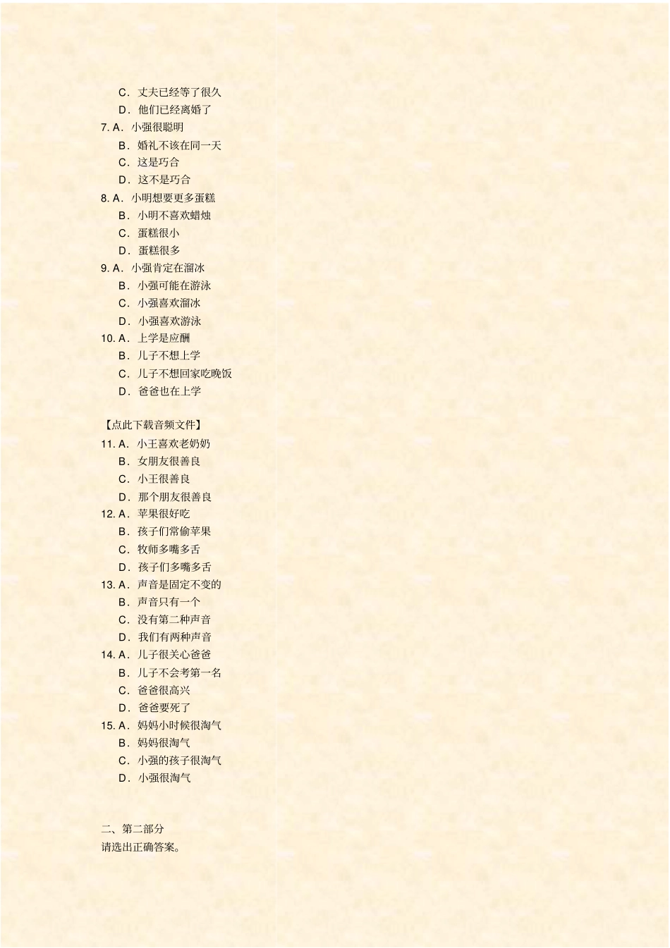 汉语水平考试HSK六级-3_真题-无答案_第2页