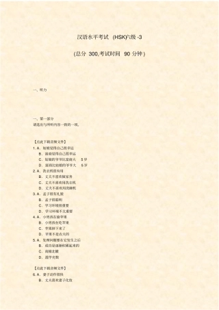 汉语水平考试HSK六级-3_真题-无答案