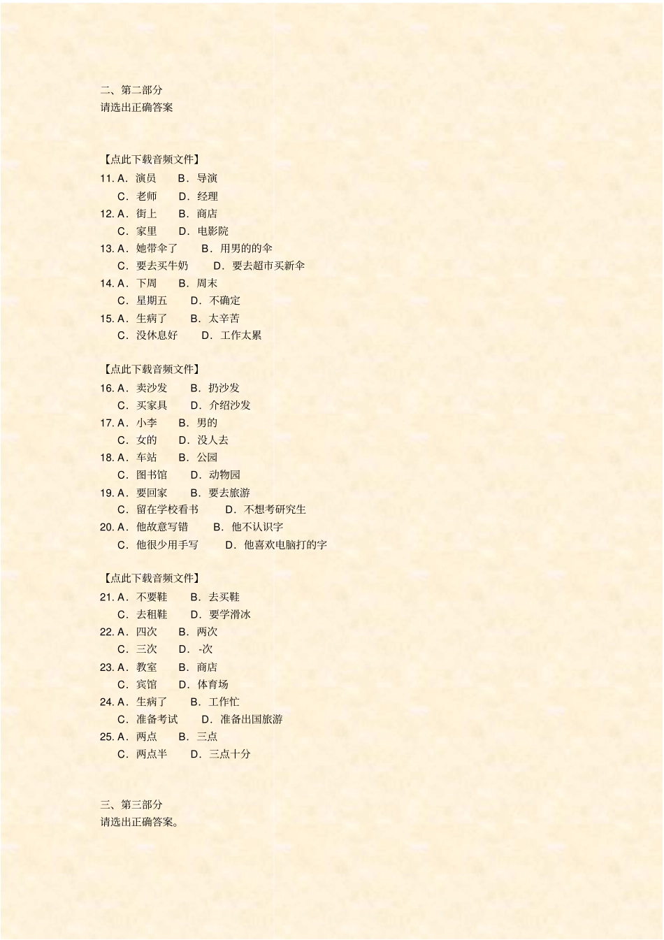 汉语水平考试HSK四级-2_真题-无答案_第2页