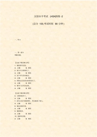 汉语水平考试HSK四级-2_真题-无答案