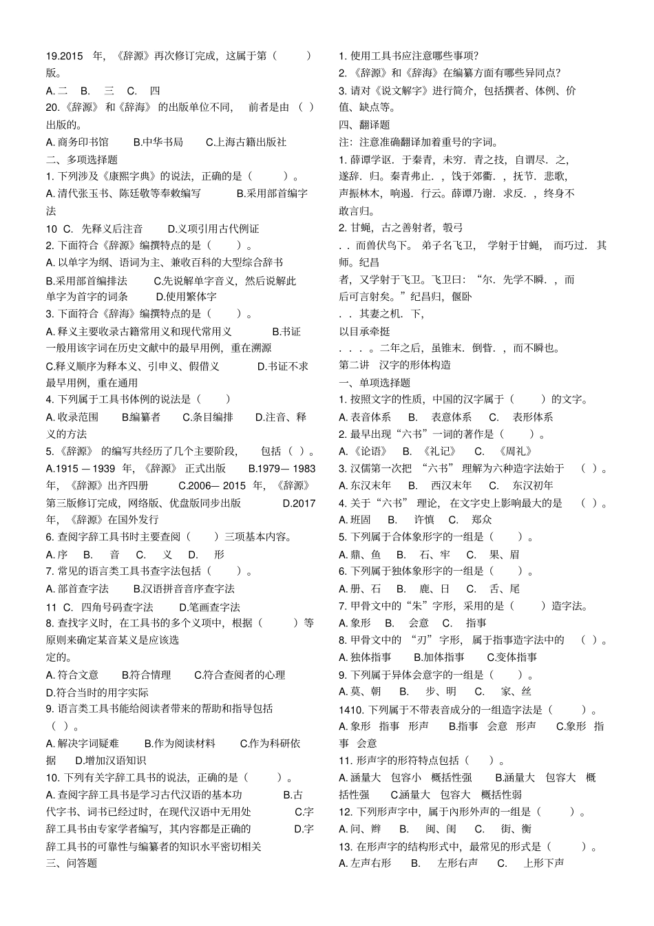 汉语言文学专业——古代汉语一_第2页