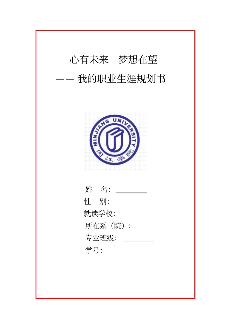 汉语言文学专业-职业生涯规划书_第1页