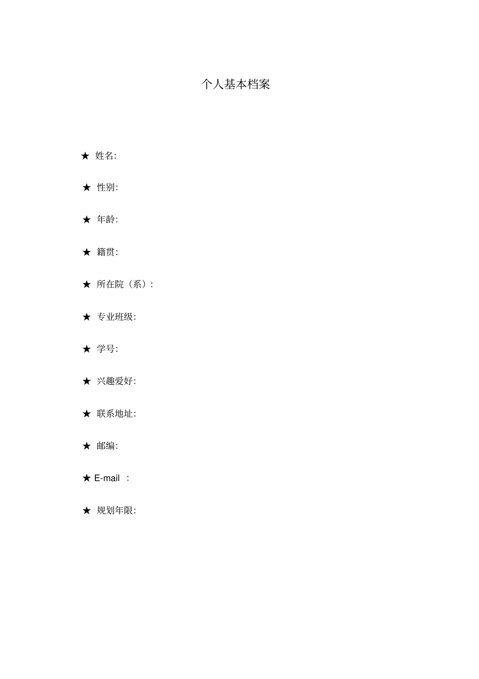 汉语言文学专业-职业生涯规划书_第3页