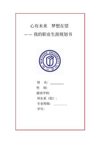 汉语言文学专业-职业生涯规划书