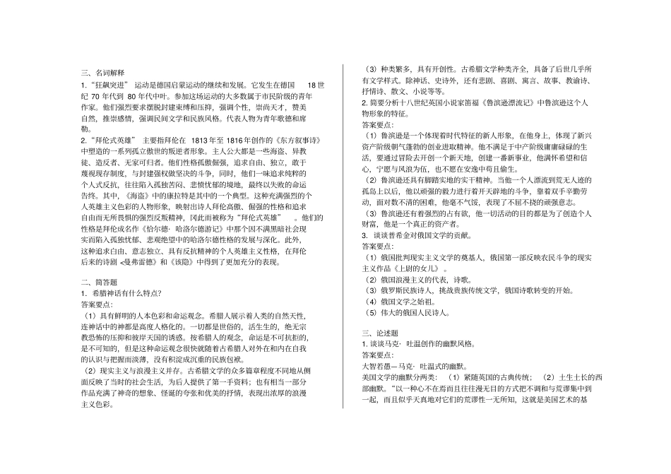 汉语言文学--外国文学史复习资料_第2页