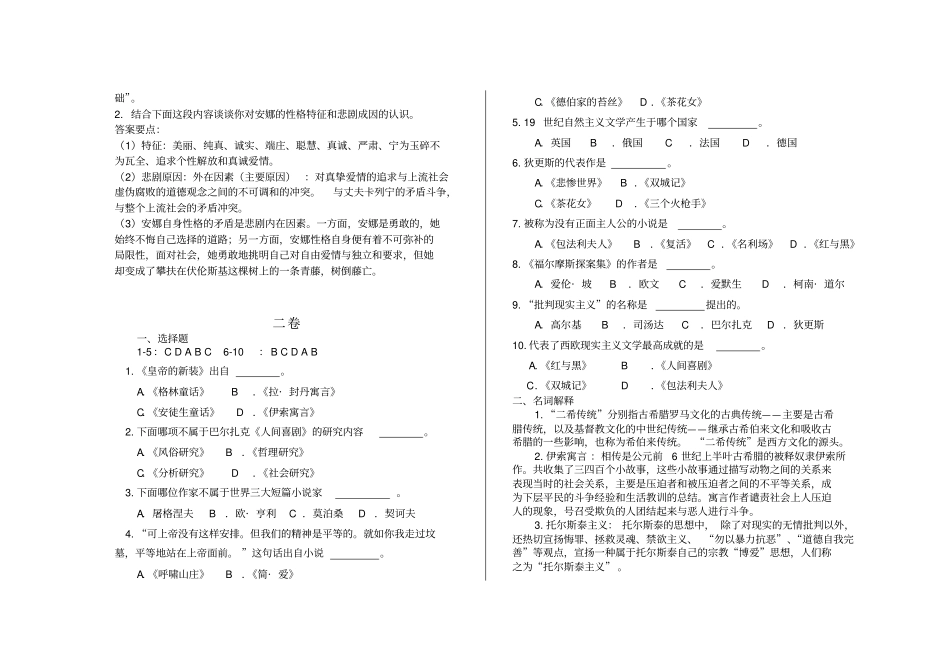 汉语言文学--外国文学史复习资料_第3页