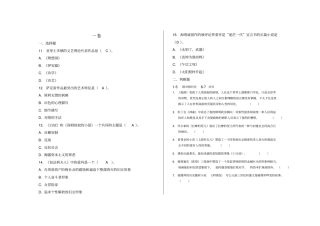 汉语言文学--外国文学史复习资料