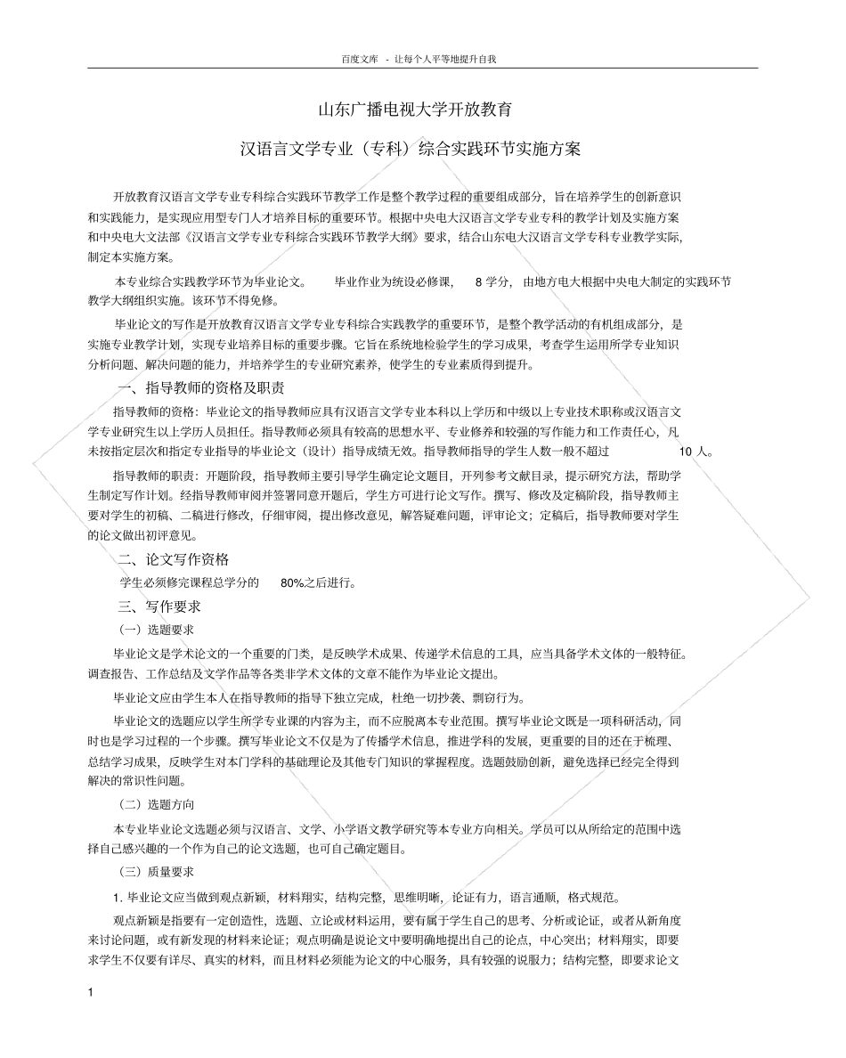 汉语言文学专业专科综合实践环节实施方案_第1页