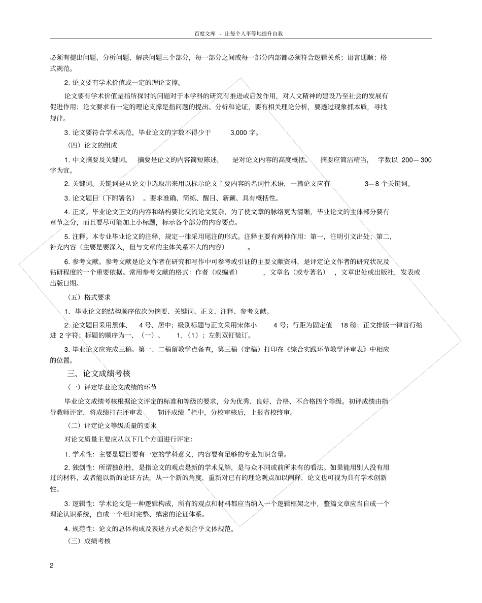 汉语言文学专业专科综合实践环节实施方案_第2页