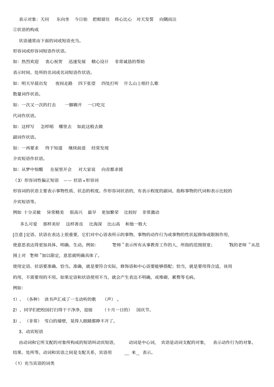 汉语短语的结构分类_第2页