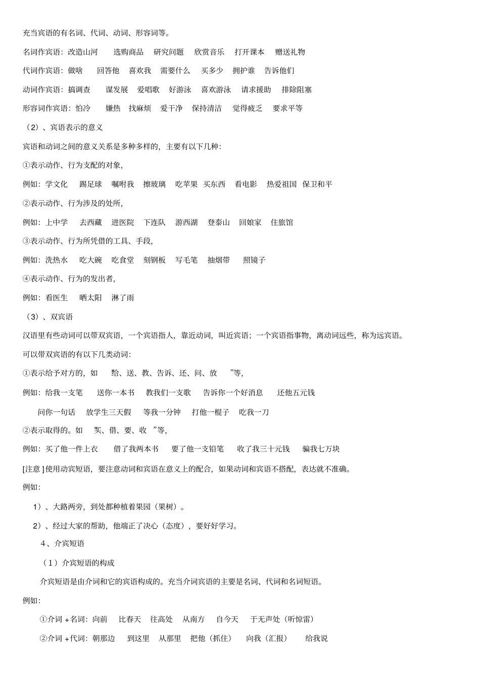 汉语短语的结构分类_第3页