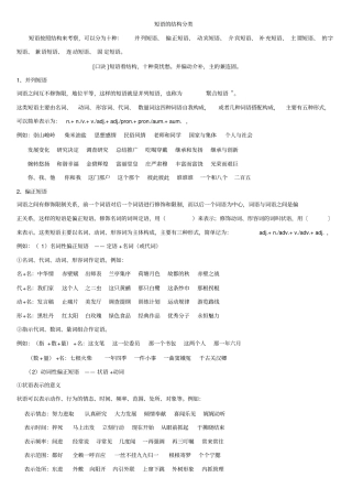 汉语短语的结构分类