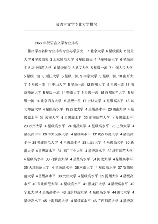 汉语言文学专业大学排名