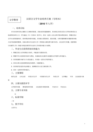 汉语言文学专业培养方案专转本