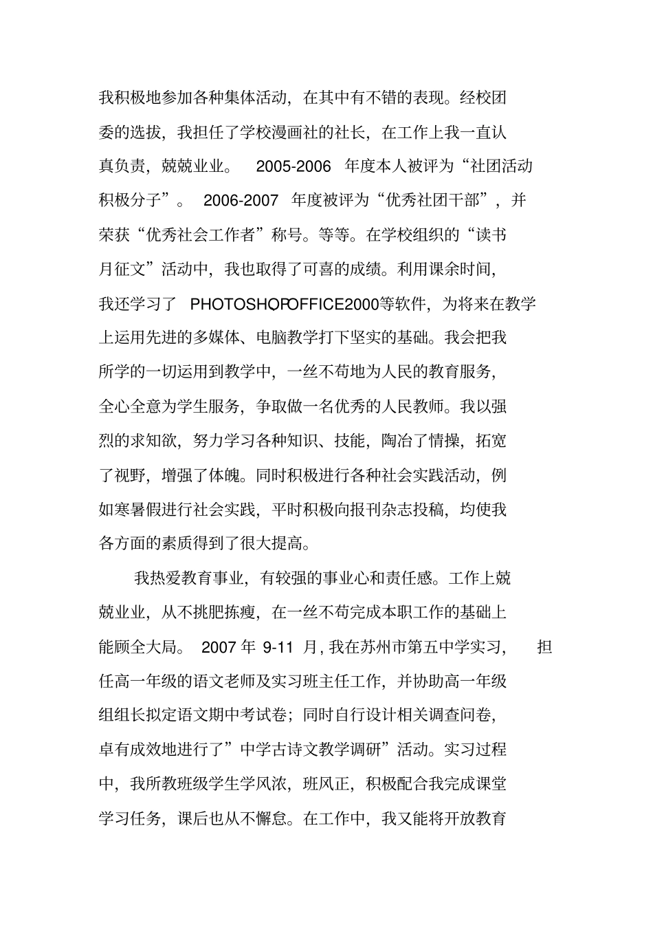 汉语言文学专业毕业自我总结_第2页