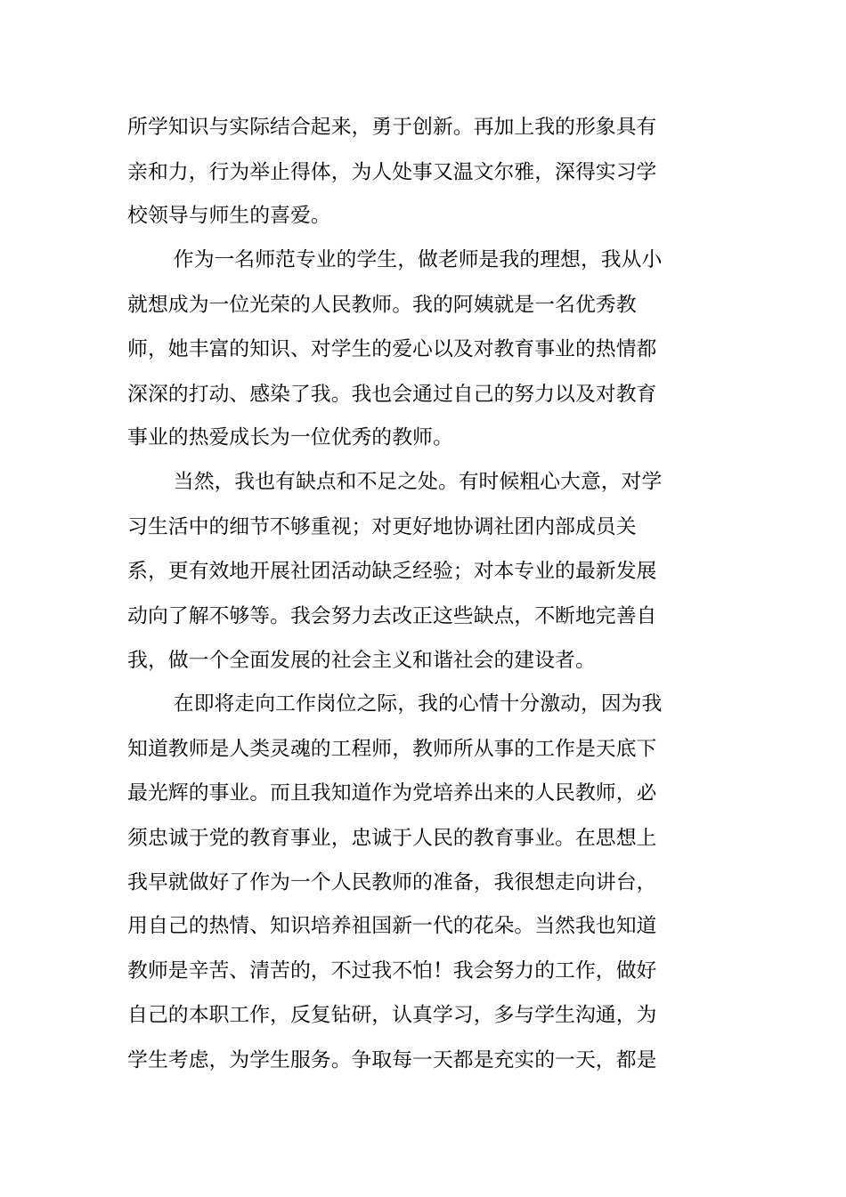 汉语言文学专业毕业自我总结_第3页
