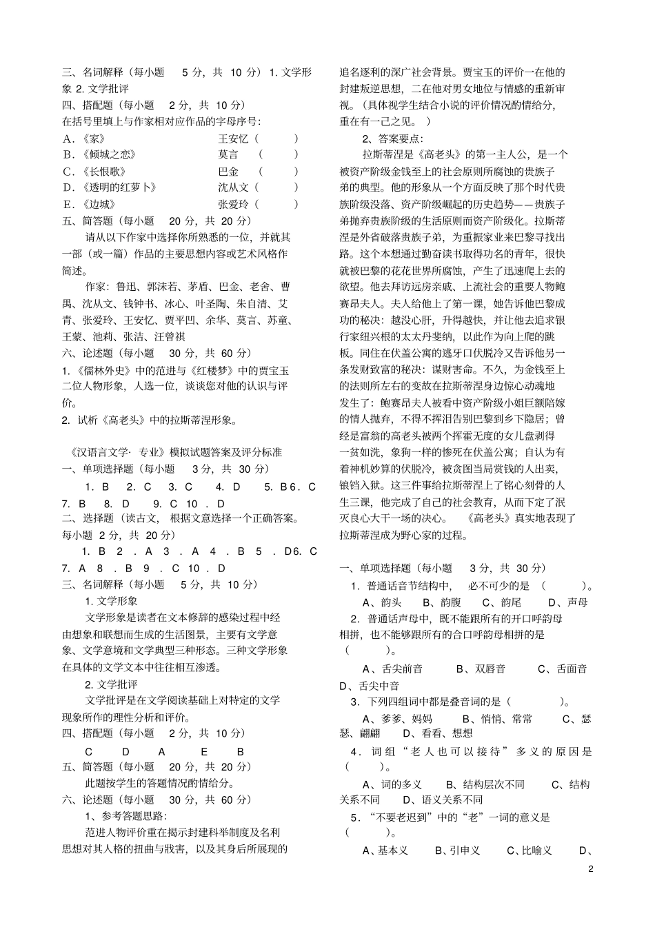 汉语言文学专业模拟试题--真题_第2页