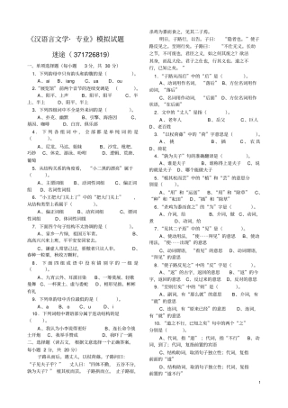汉语言文学专业模拟试题--真题