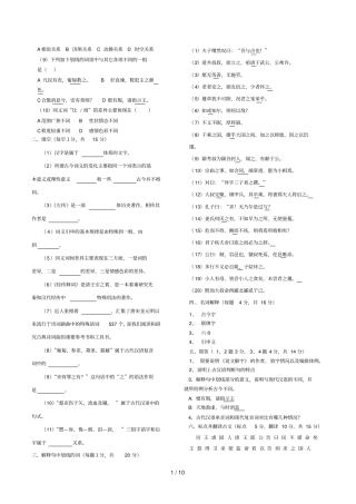 汉语言文学专业考研资料——古代汉语试题