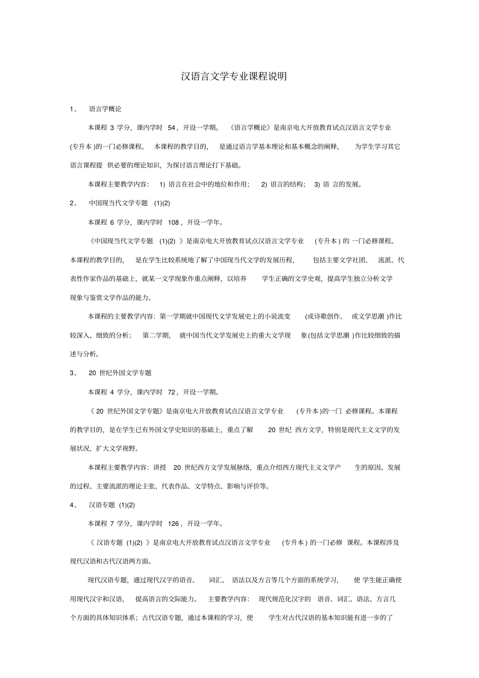 汉语言文学专业课程说明说课讲解_第1页