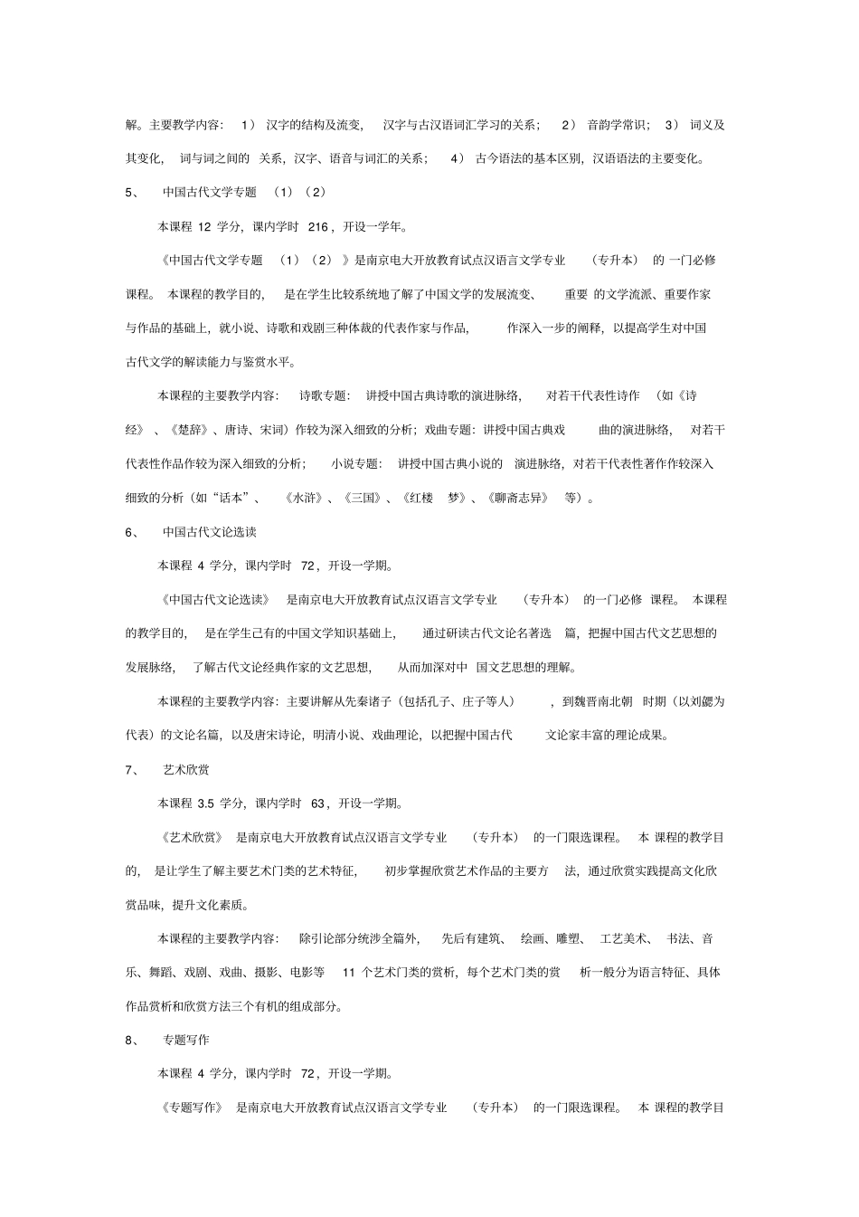 汉语言文学专业课程说明说课讲解_第2页