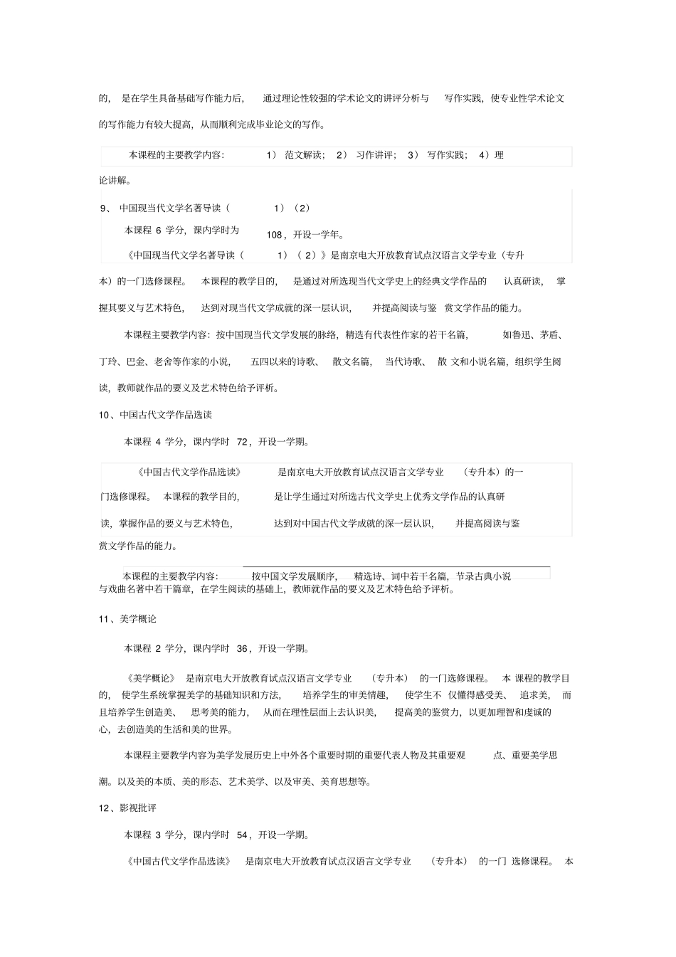 汉语言文学专业课程说明说课讲解_第3页