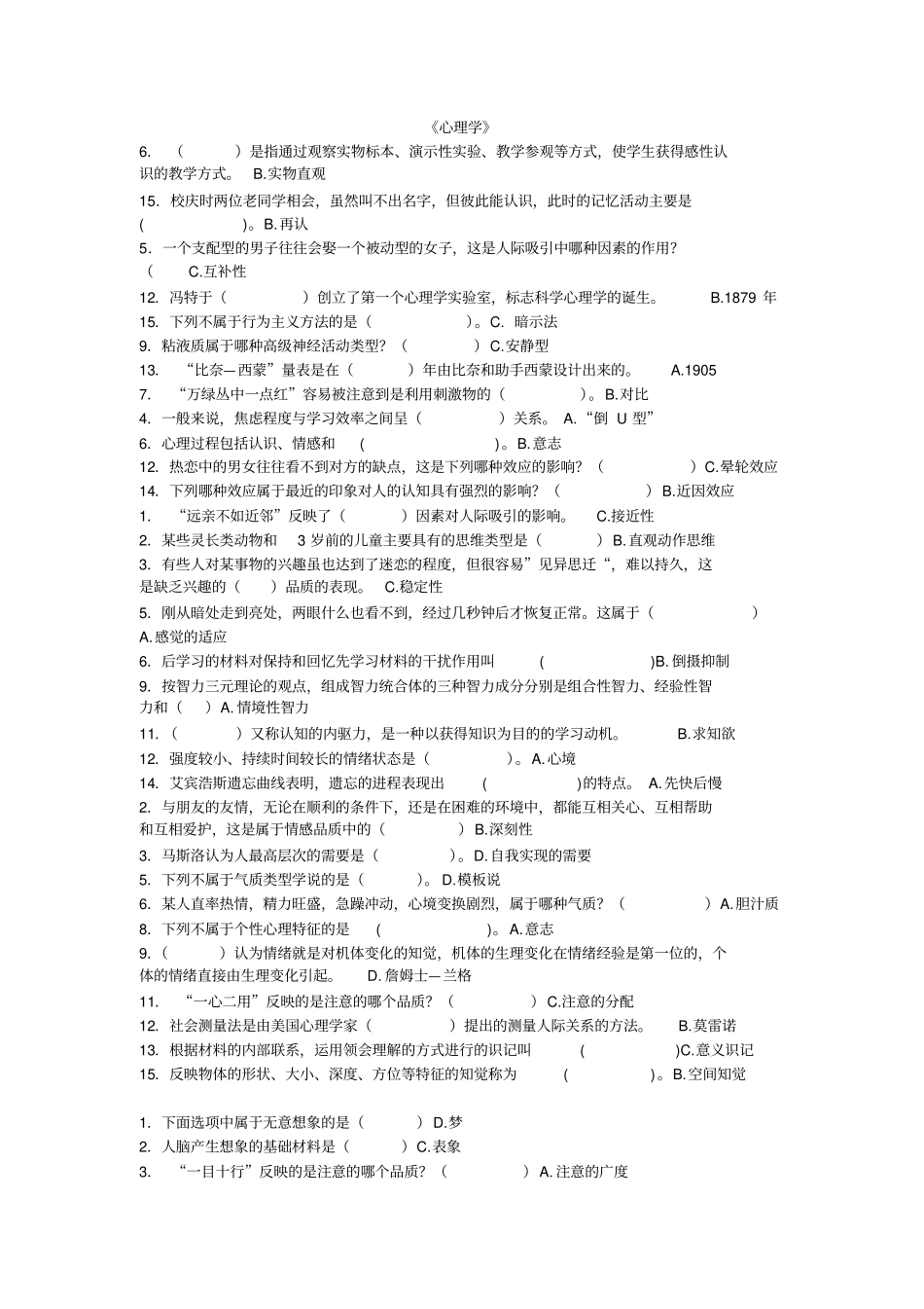 汉语言文学专科之心理学十套练习题剔除相同题目方案_第1页