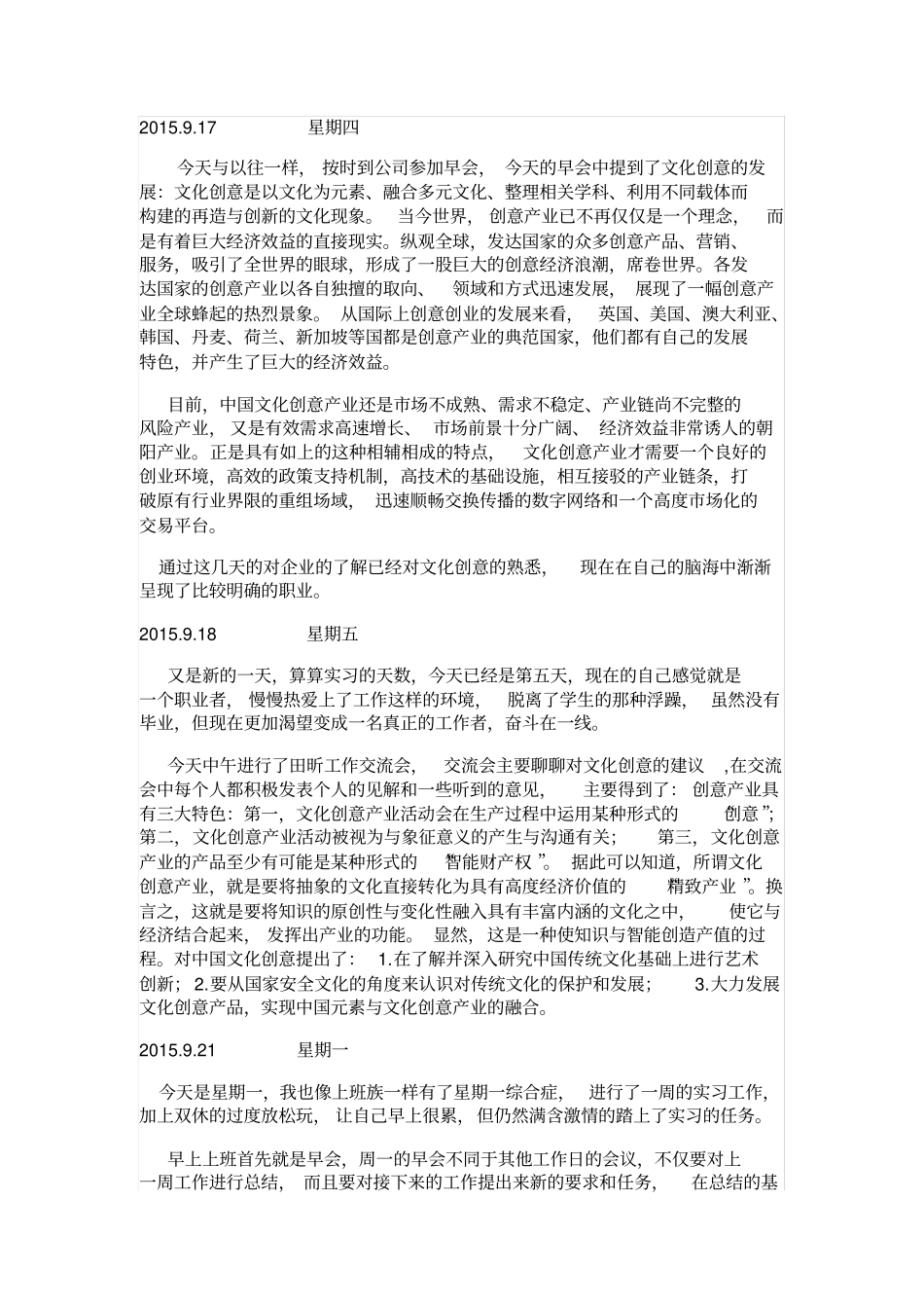 汉语言文学实习日记_第2页
