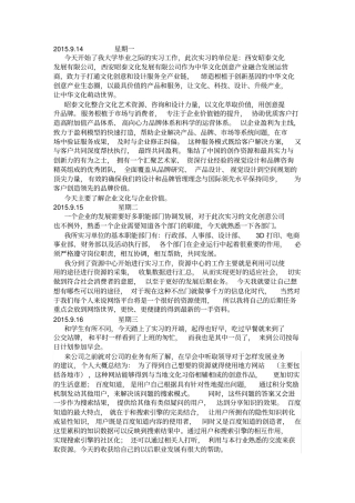 汉语言文学实习日记