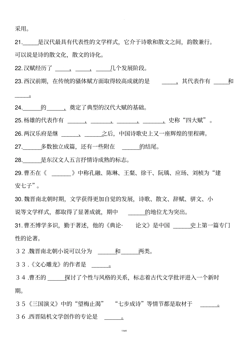 汉语言文学期末考试题有答案_第2页