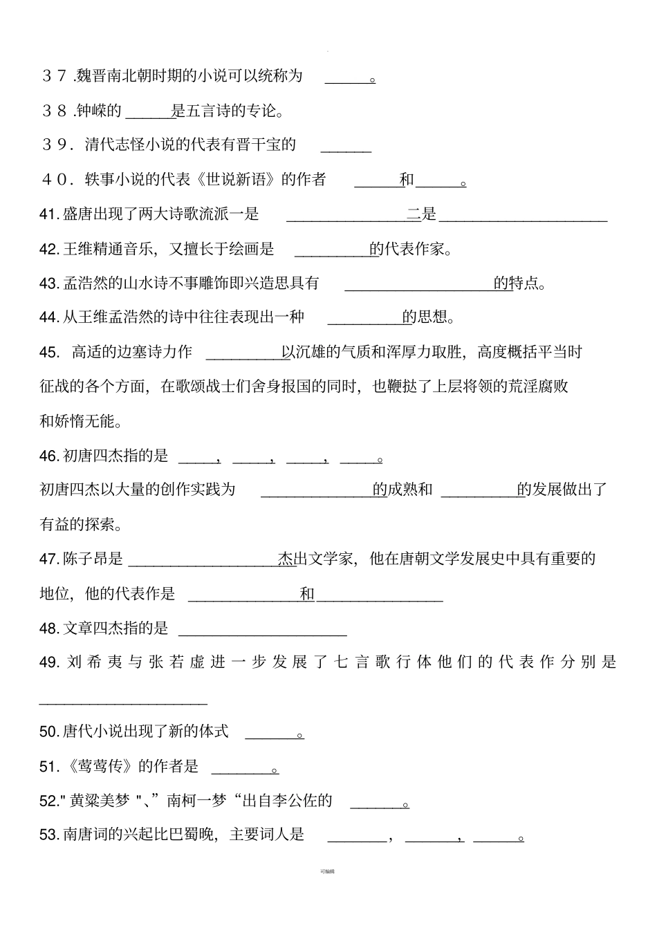 汉语言文学期末考试题有答案_第3页
