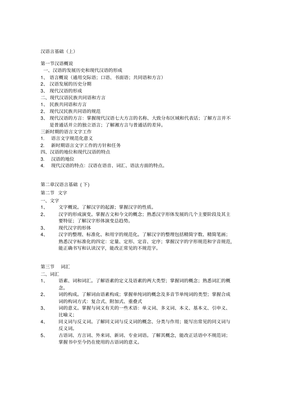 汉语言文学教学大纲_第3页
