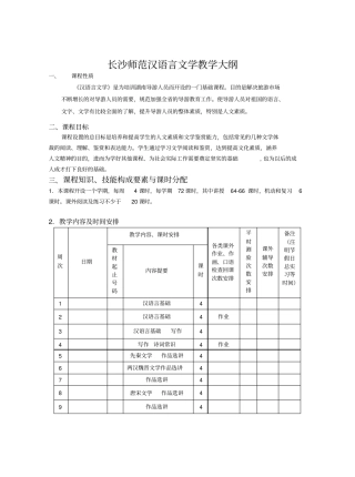 汉语言文学教学大纲