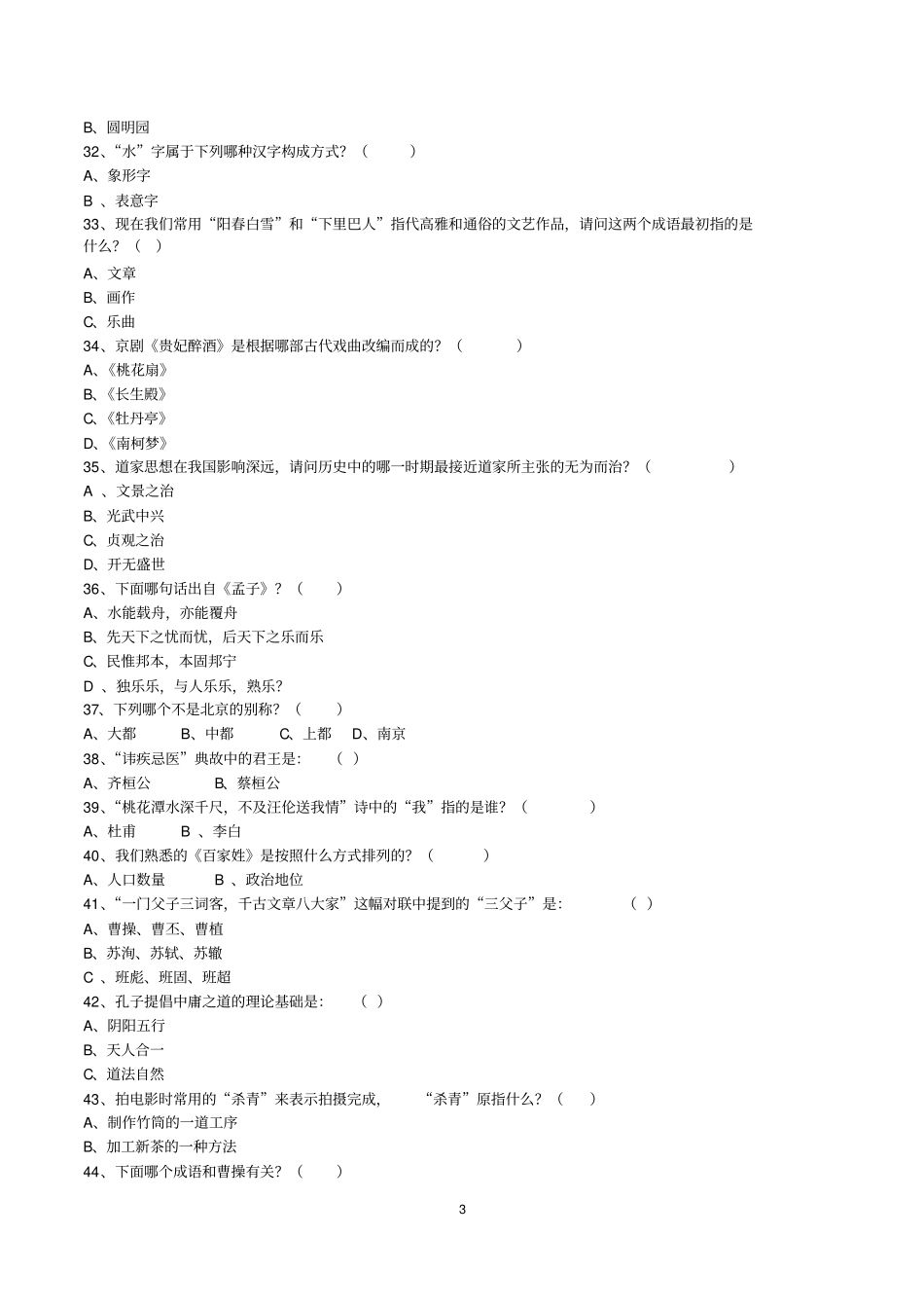 汉语言文学常识试题及解答_第3页