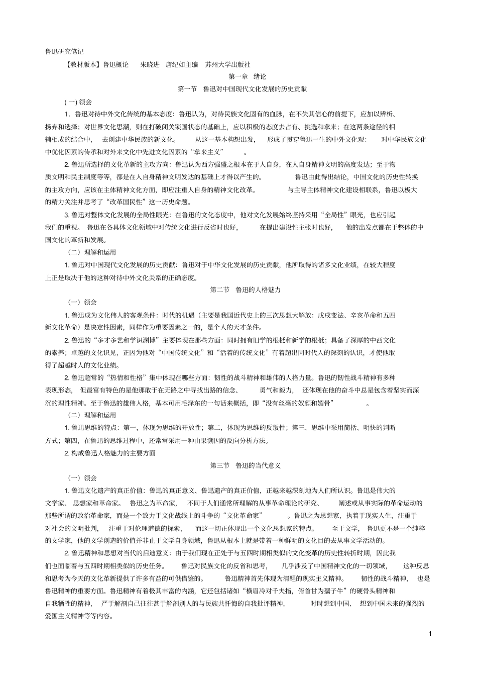 汉语言文学本专段鲁迅研究_第1页