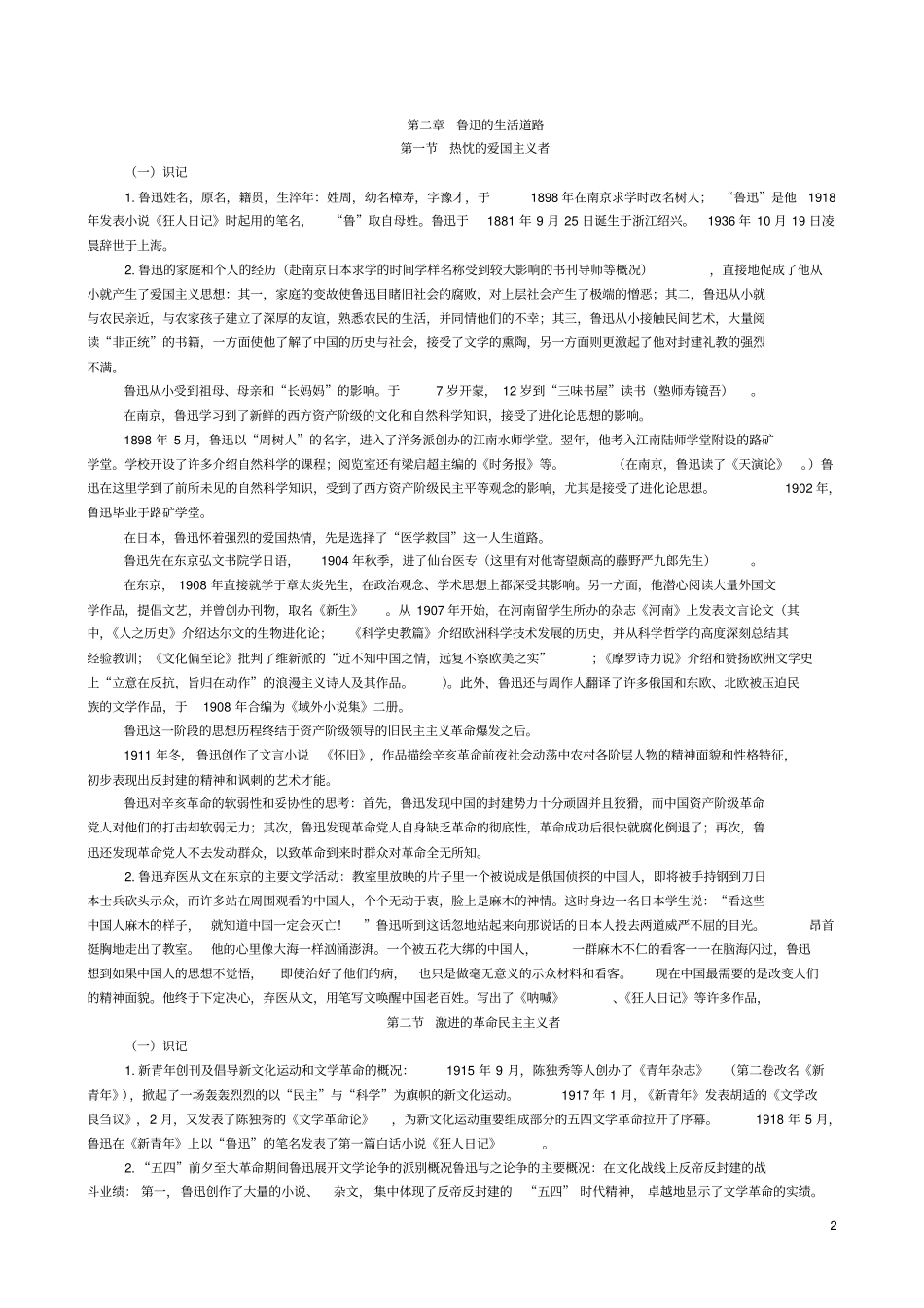 汉语言文学本专段鲁迅研究_第2页