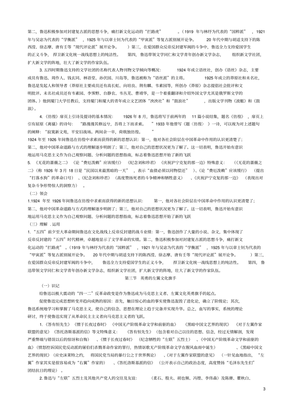 汉语言文学本专段鲁迅研究_第3页