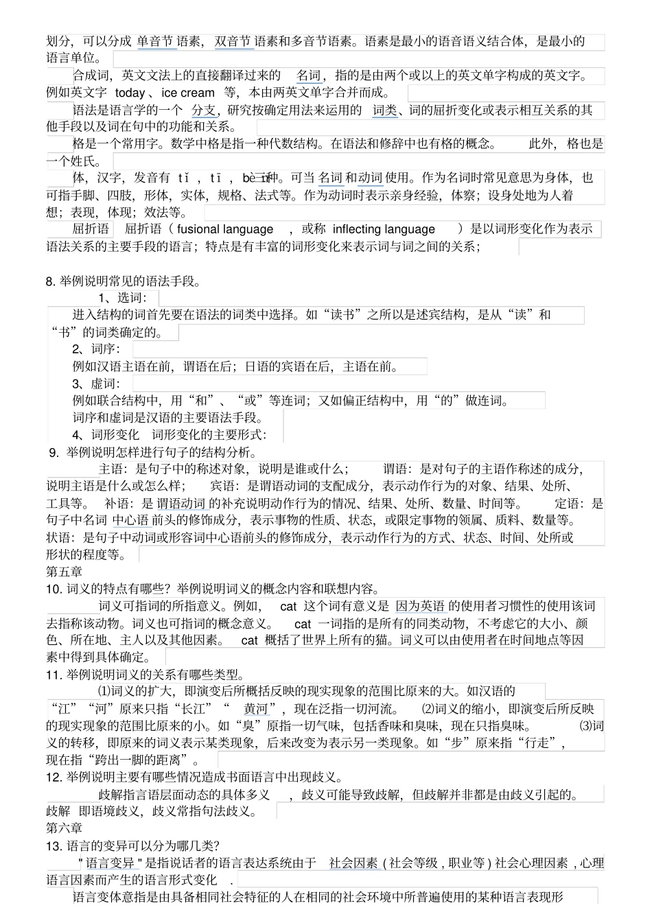 汉语言文学本科作业_第2页