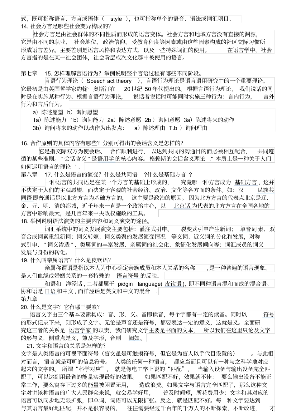 汉语言文学本科作业_第3页